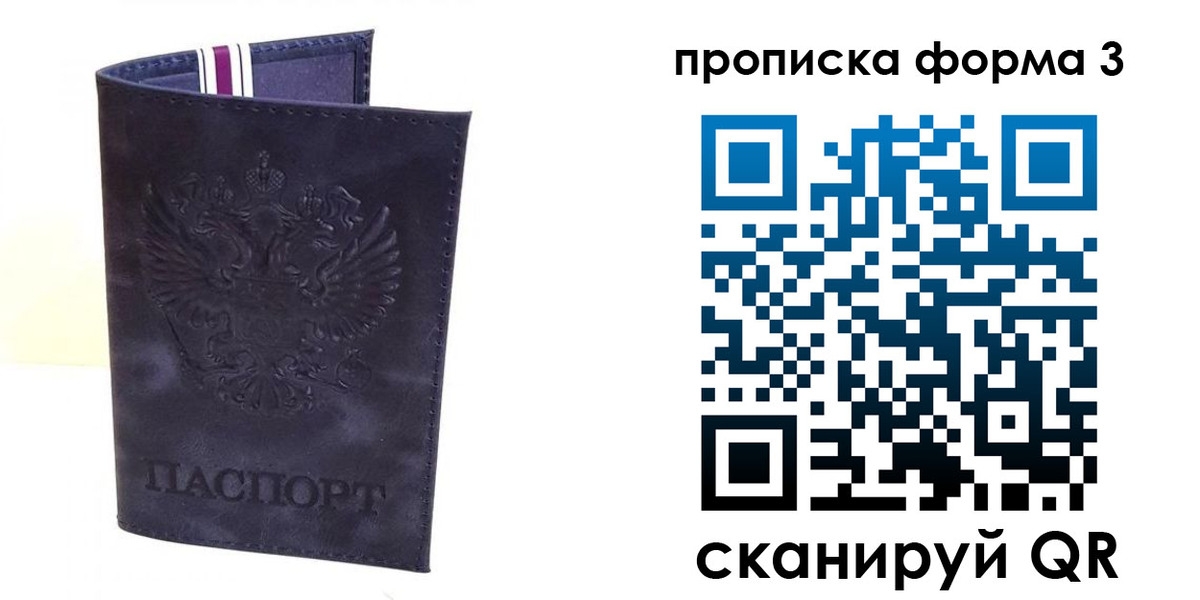 прописка паспорт в Рязанской области