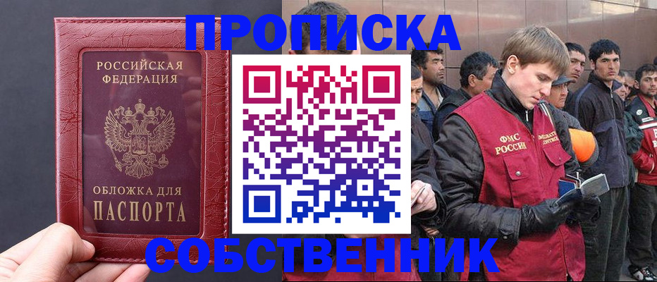 прописка в Рязанской области