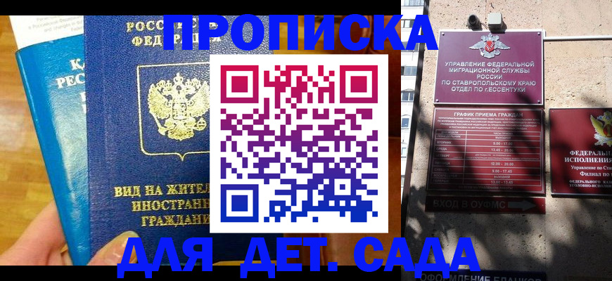 регистрация для дет. сада в Рязанской области