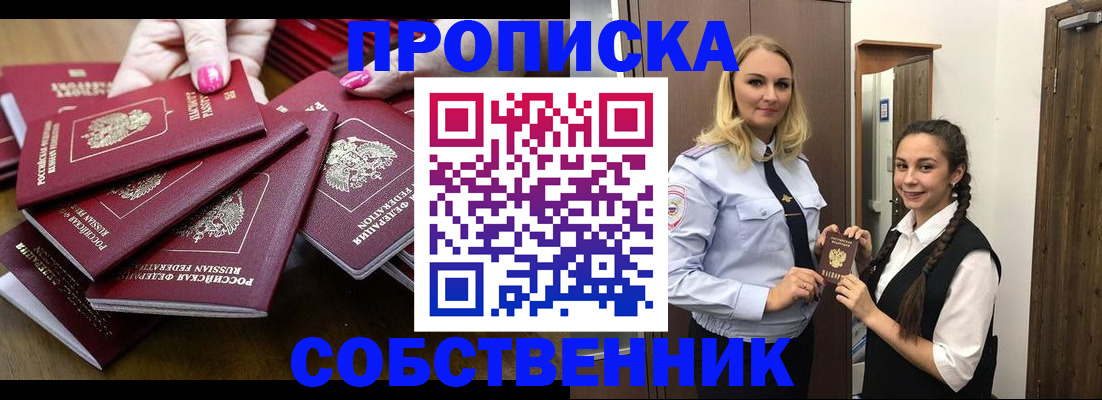 прописка от собственника в Рязанской области